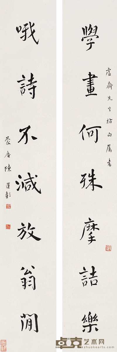 陈运彰 行书七言 对联 130×21cm×2